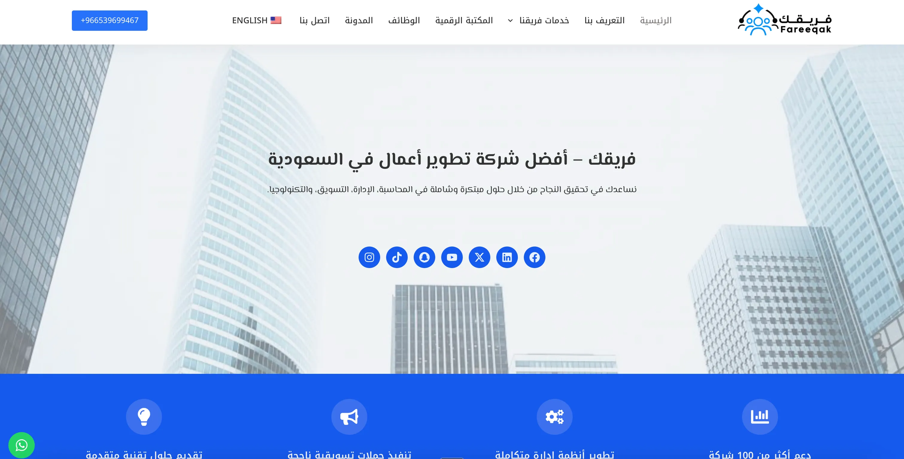 Fareeqak Business Development Website